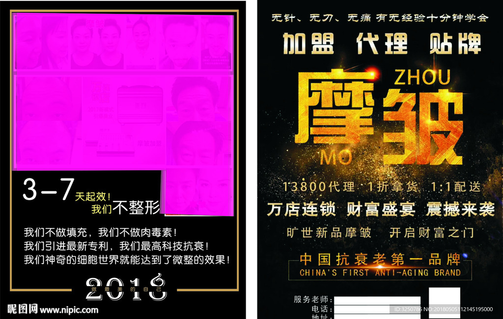 摩皱 抗衰