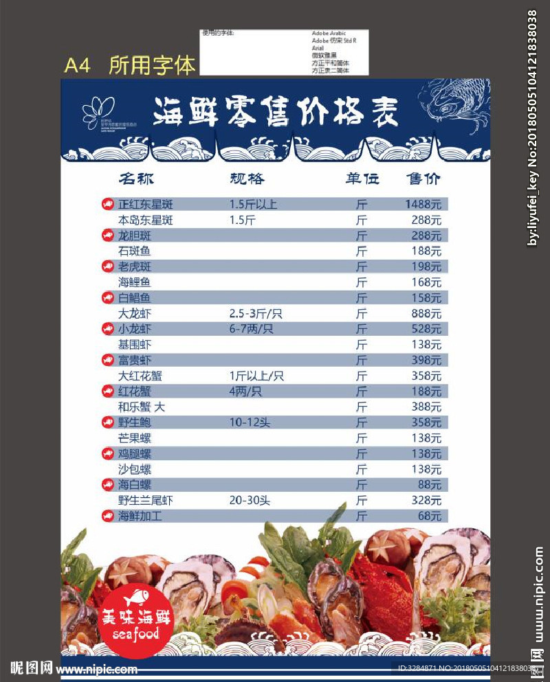 海鲜零售价格表
