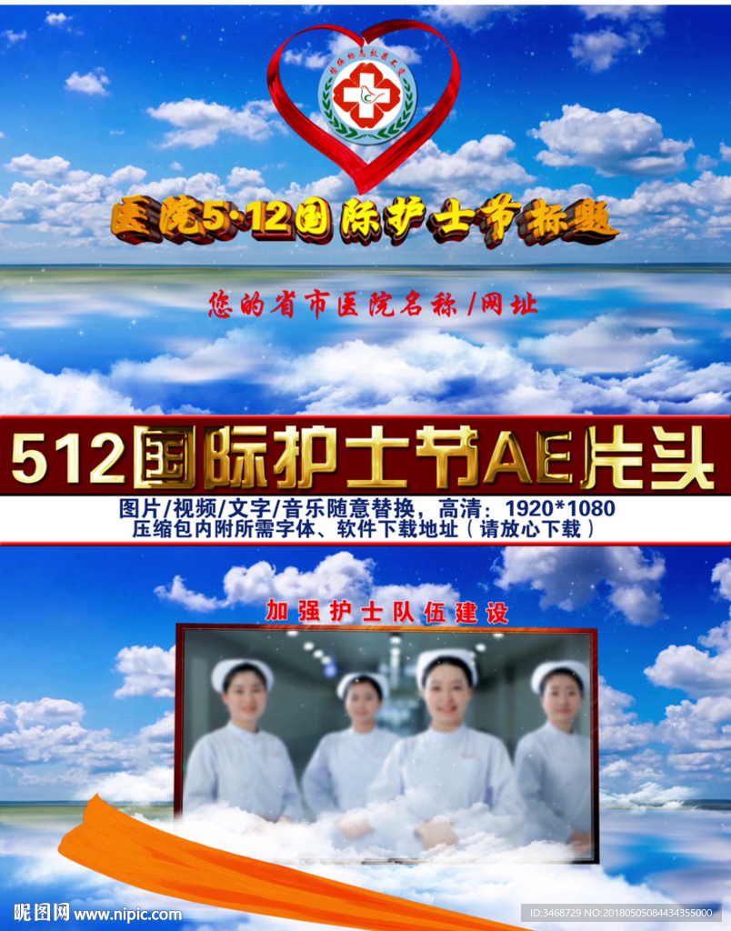 512国际护士节宣传ae片头