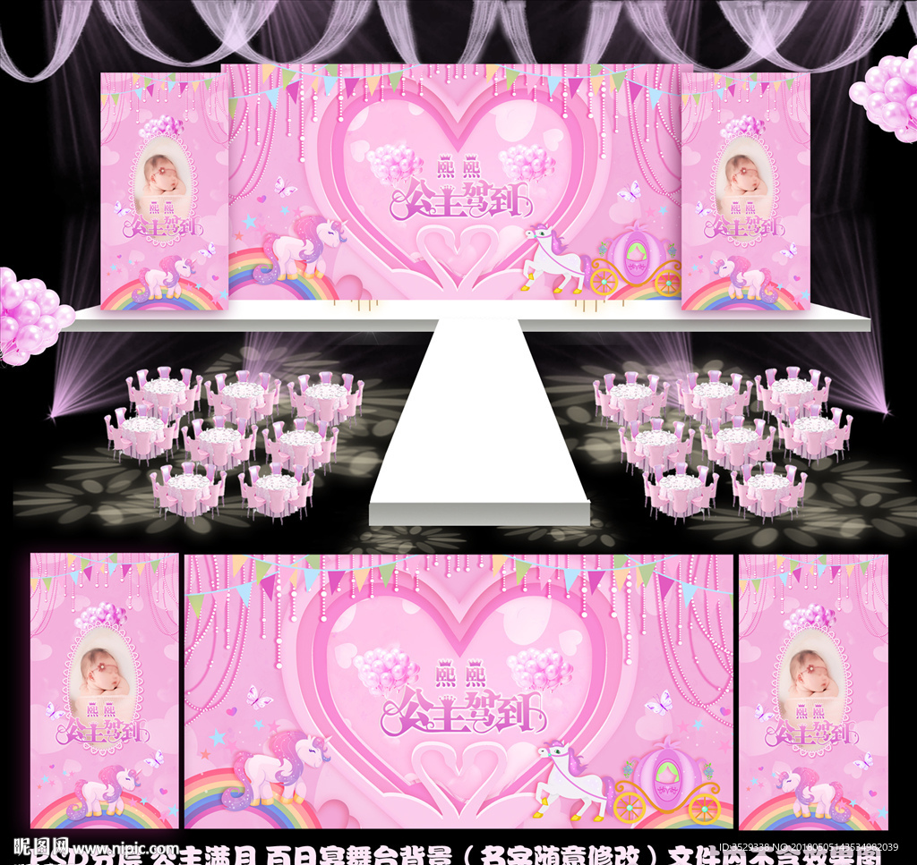 粉色满月生日宴