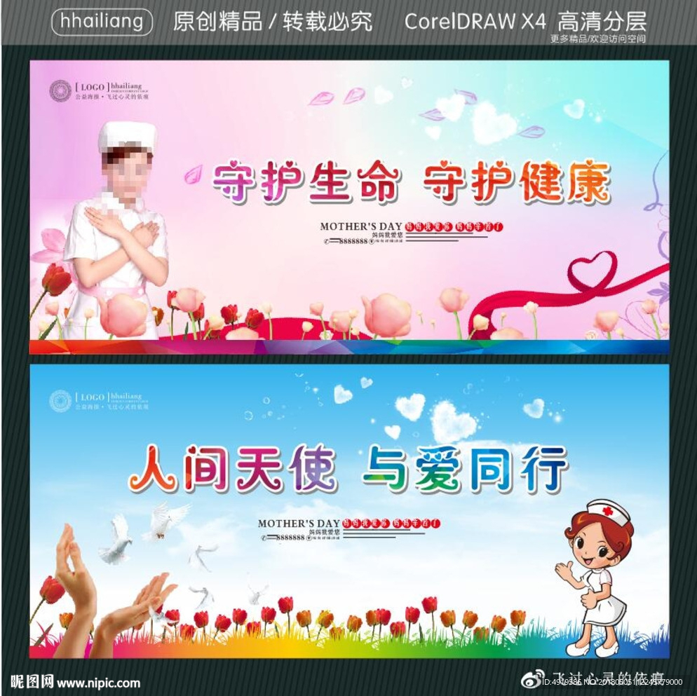 守护生命 守护健康 人间天使