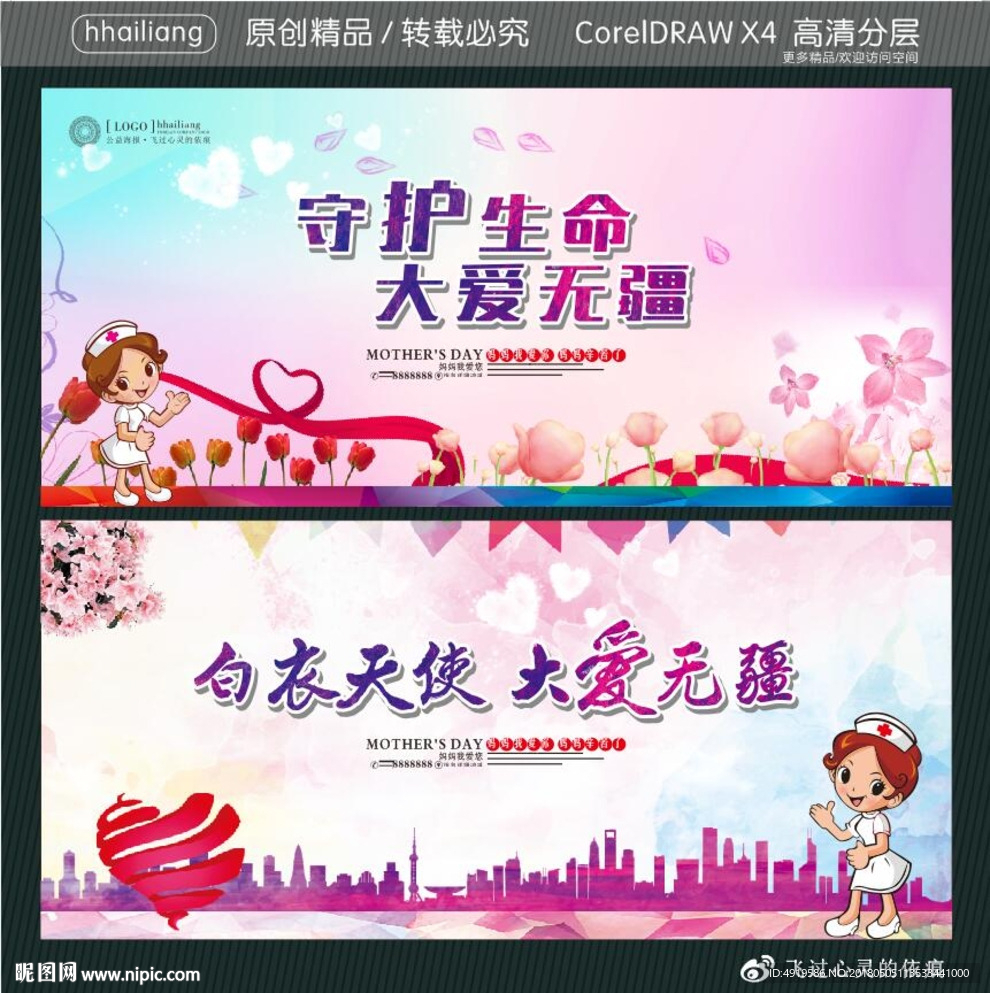 守护生命 大爱无疆 白衣天使