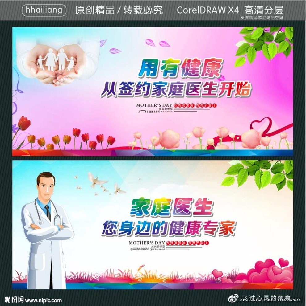 用有健康 从签约家庭医生开始