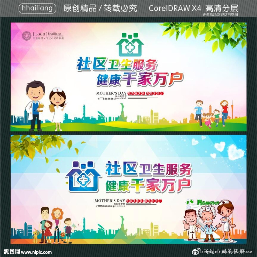 社区卫生服务 健康千家万户
