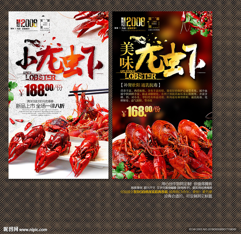 龙虾