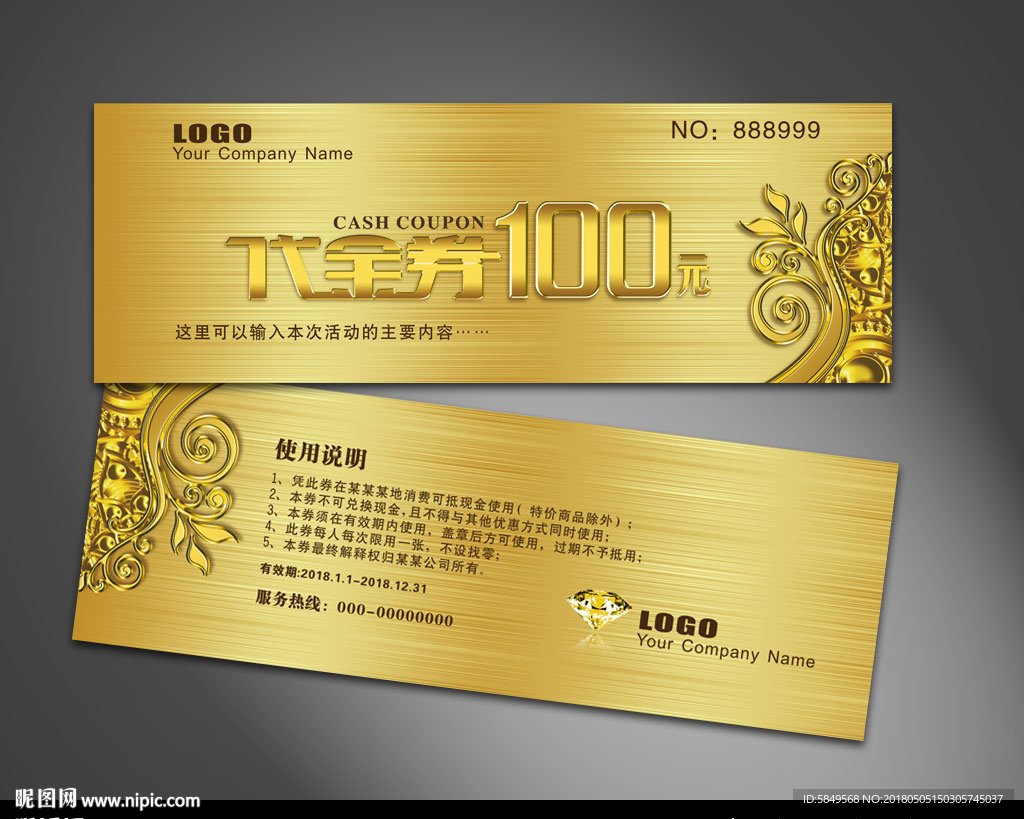 代金券