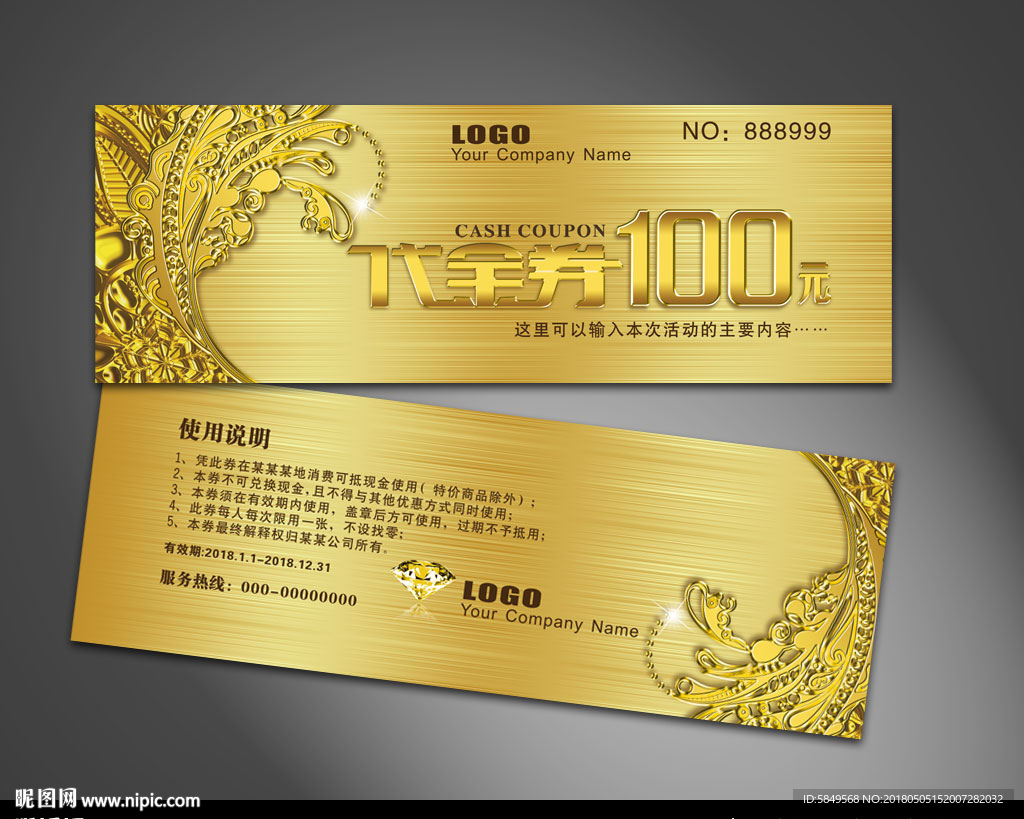代金券