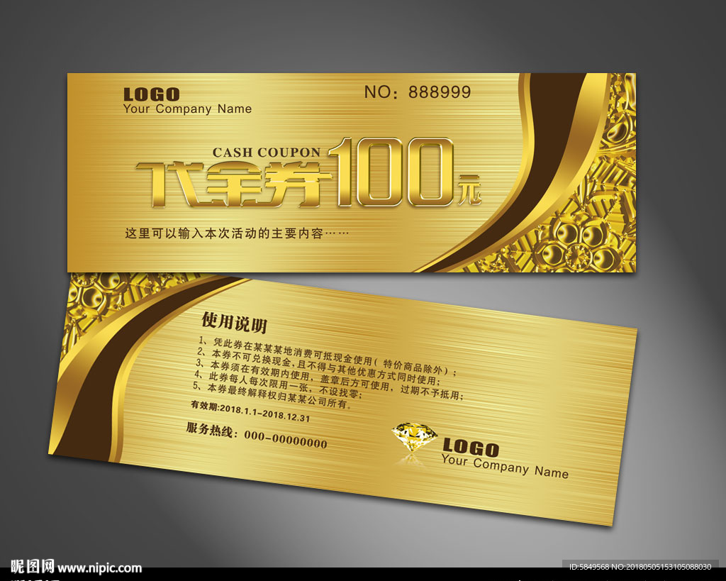 代金券