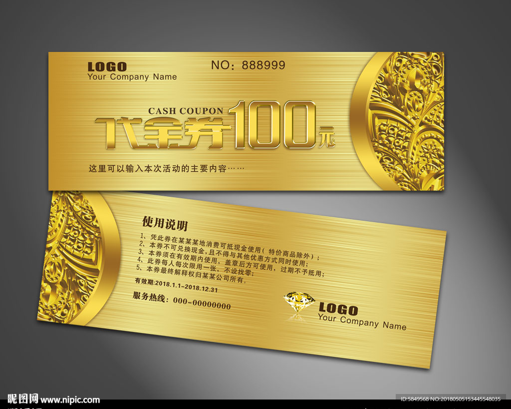 代金券