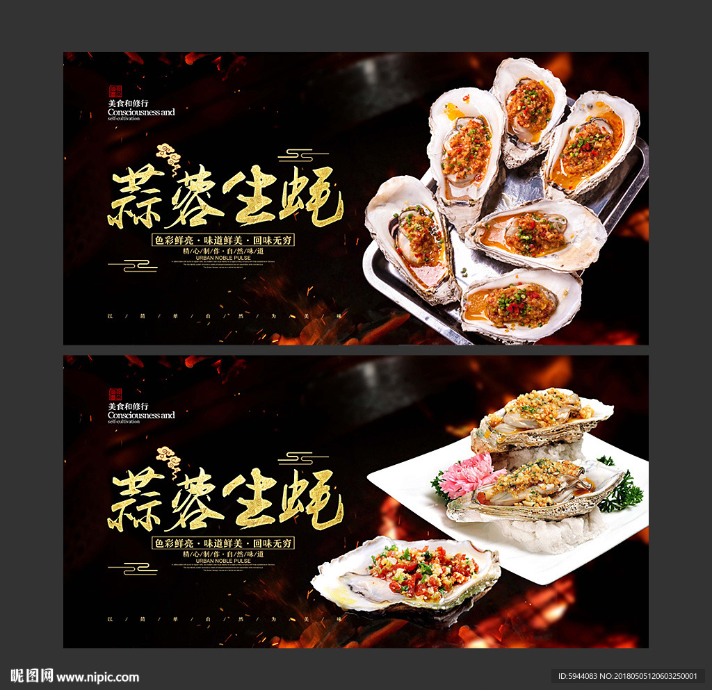 烤生蚝