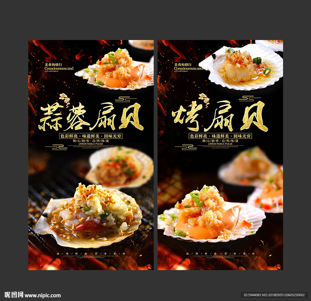 扇贝
