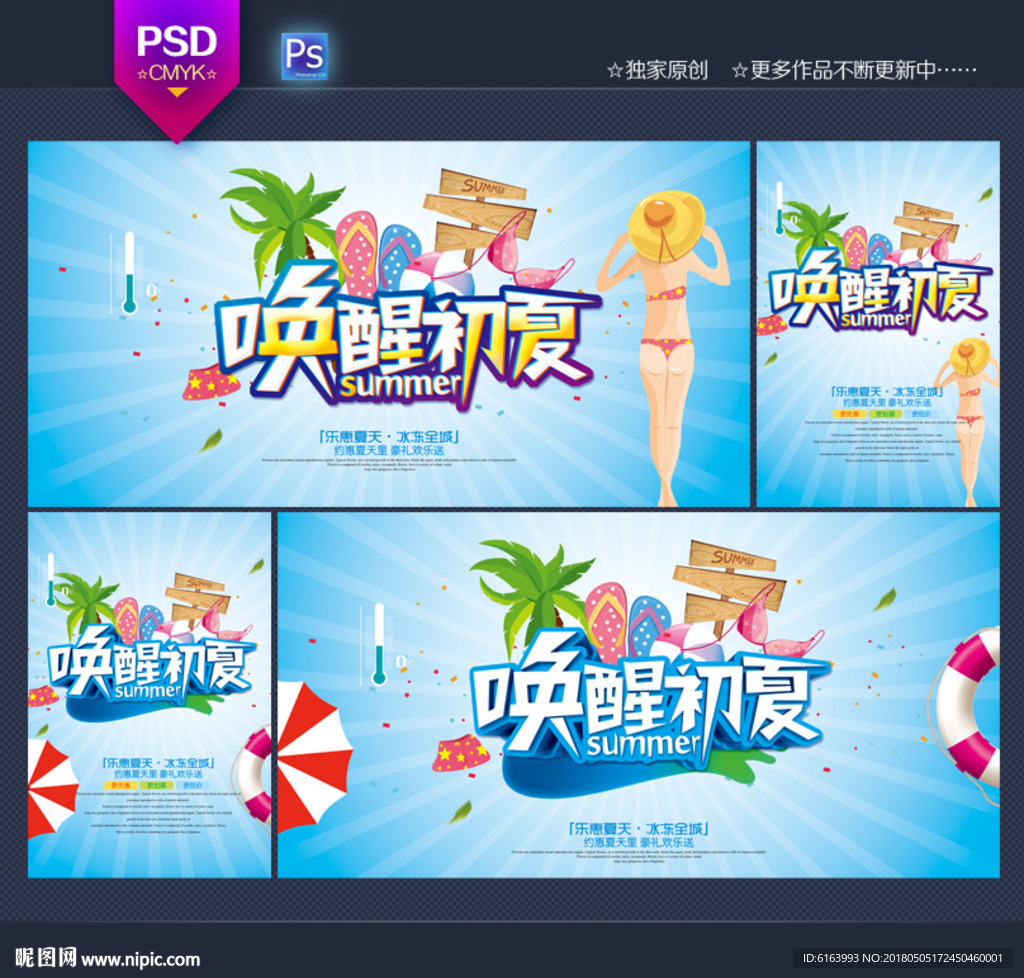 夏天