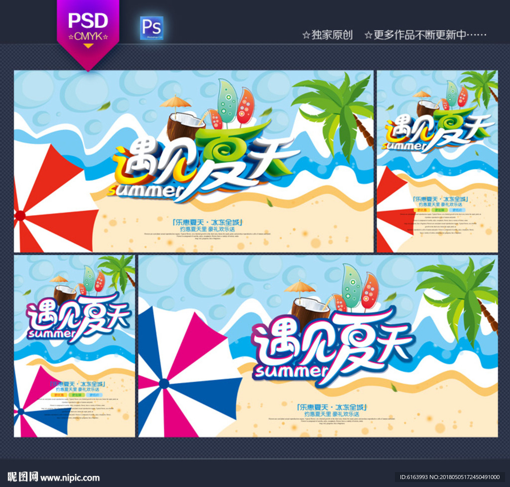 夏天海报