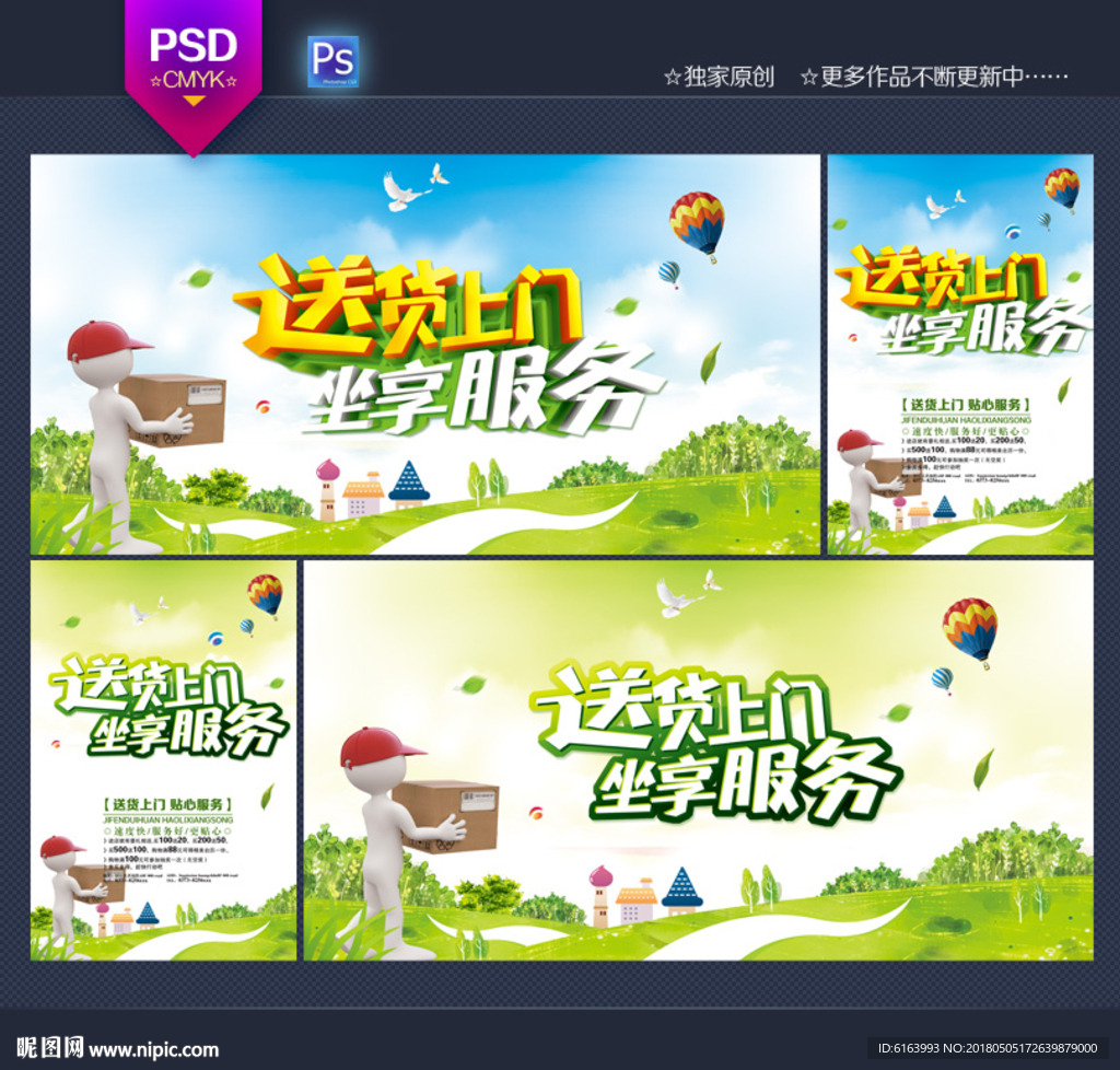 送货上门