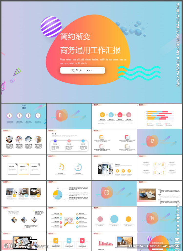 工作汇报PPT