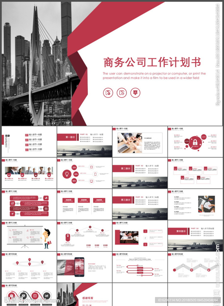 商务工作计划PPT