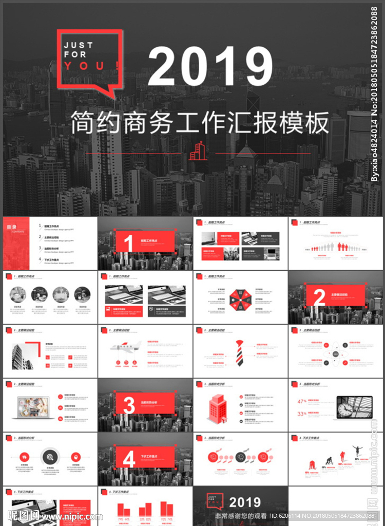 商务工作汇报PPT