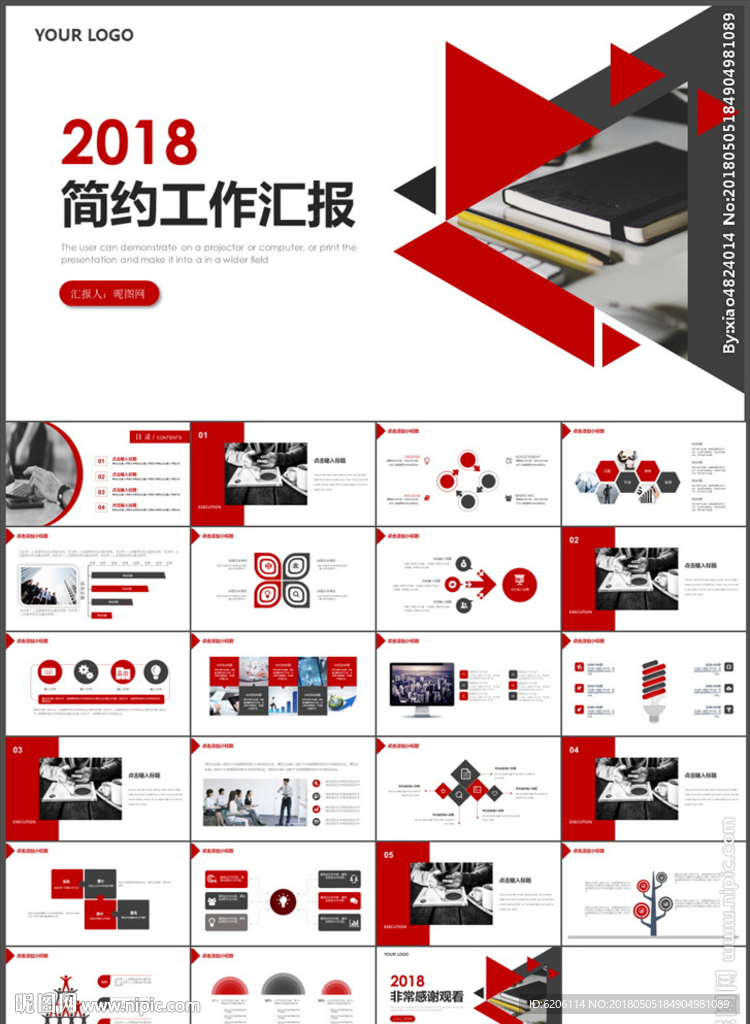 简约工作汇报PPT