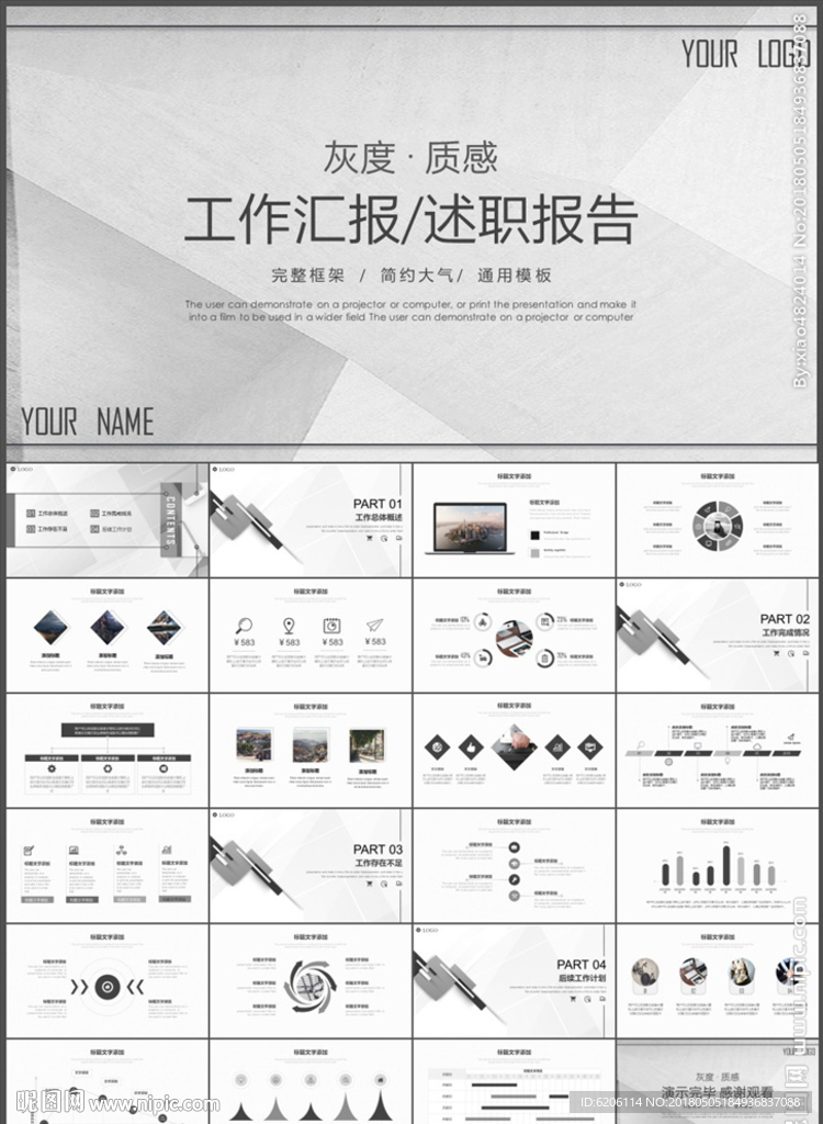 工作汇报述职报告PPT