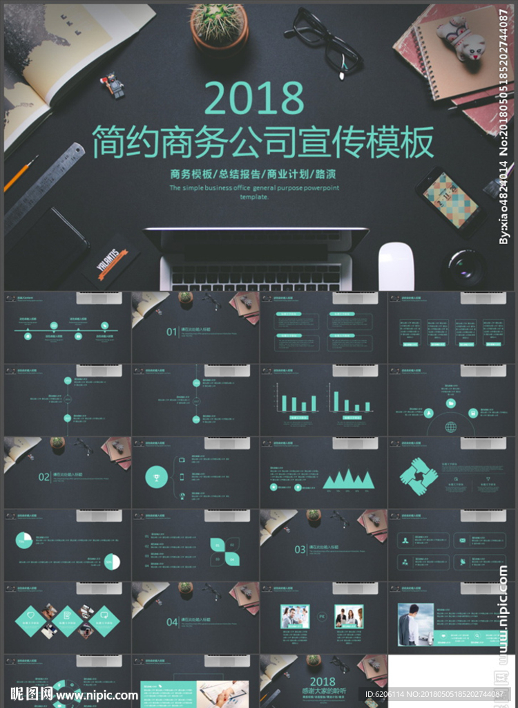 公司宣传PPT