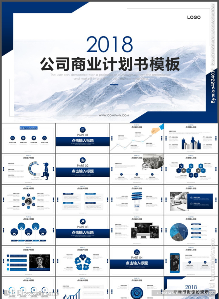 商业计划书PPT