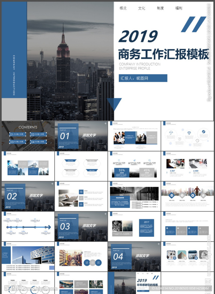 商务工作汇报PPT