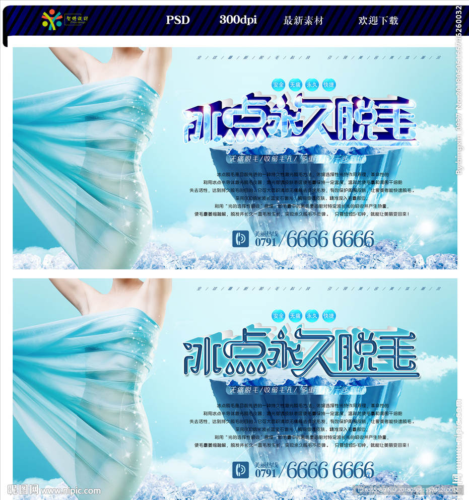 脱毛
