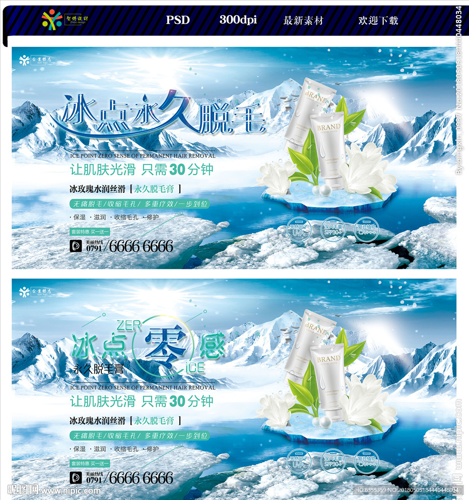 脱毛广告