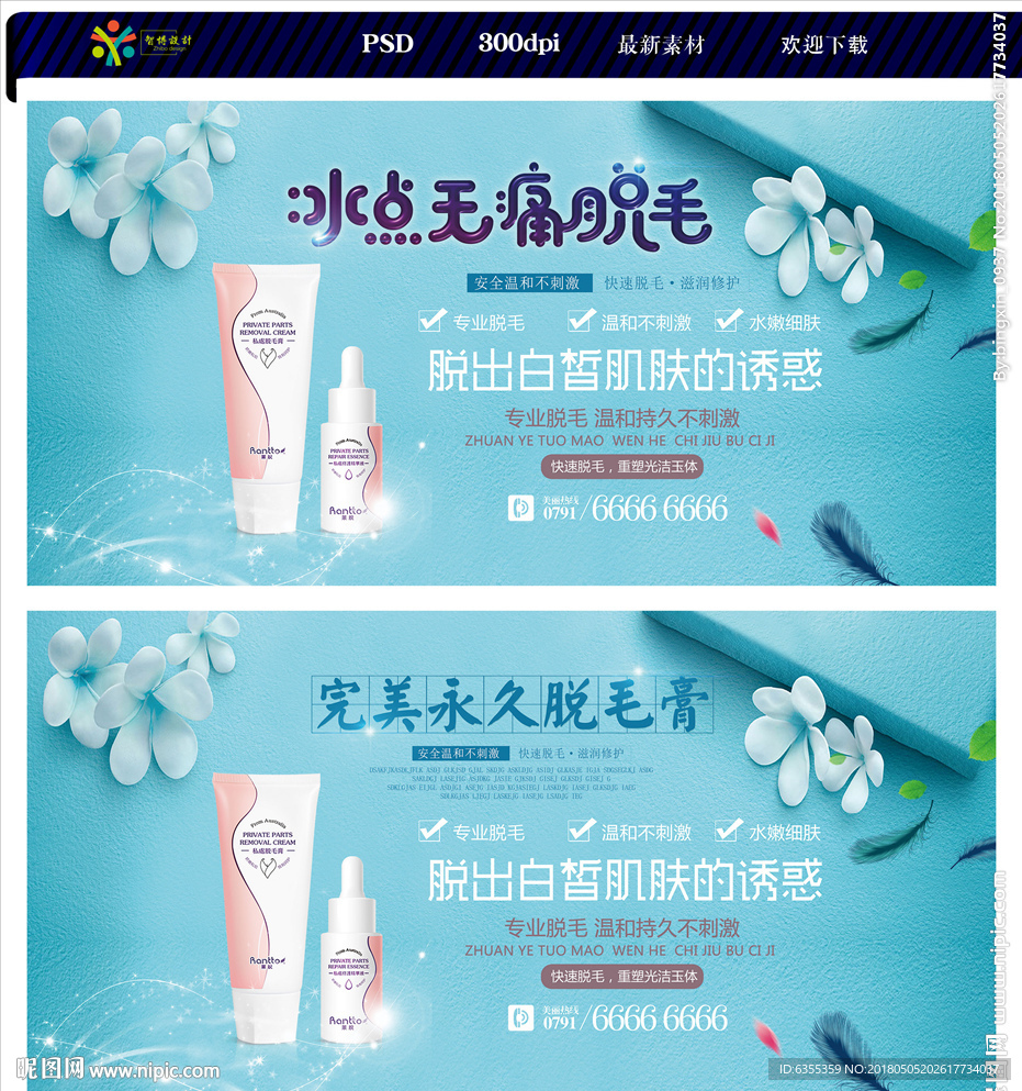 脱毛广告
