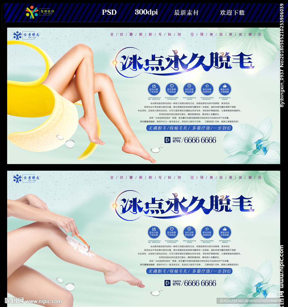 脱毛广告