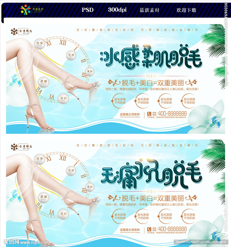 脱毛广告