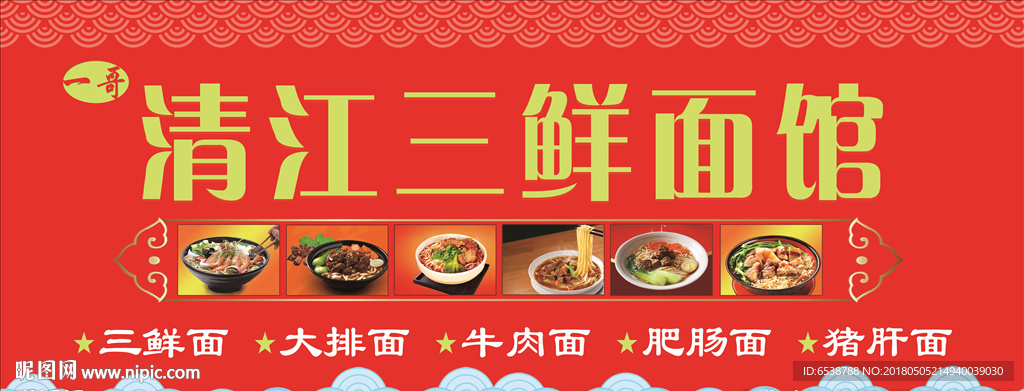 三鲜面馆