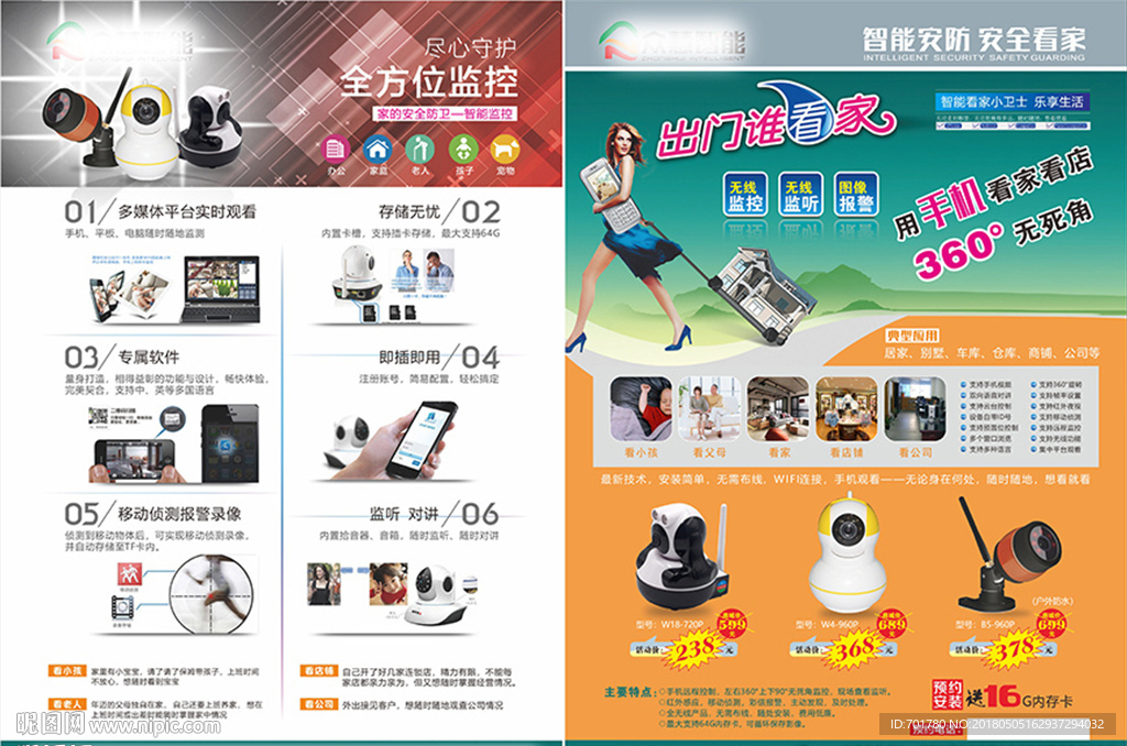 智能监控宣传单页