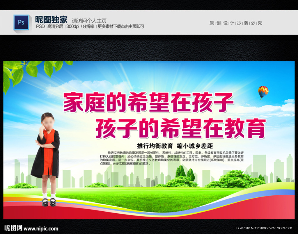 义务教育
