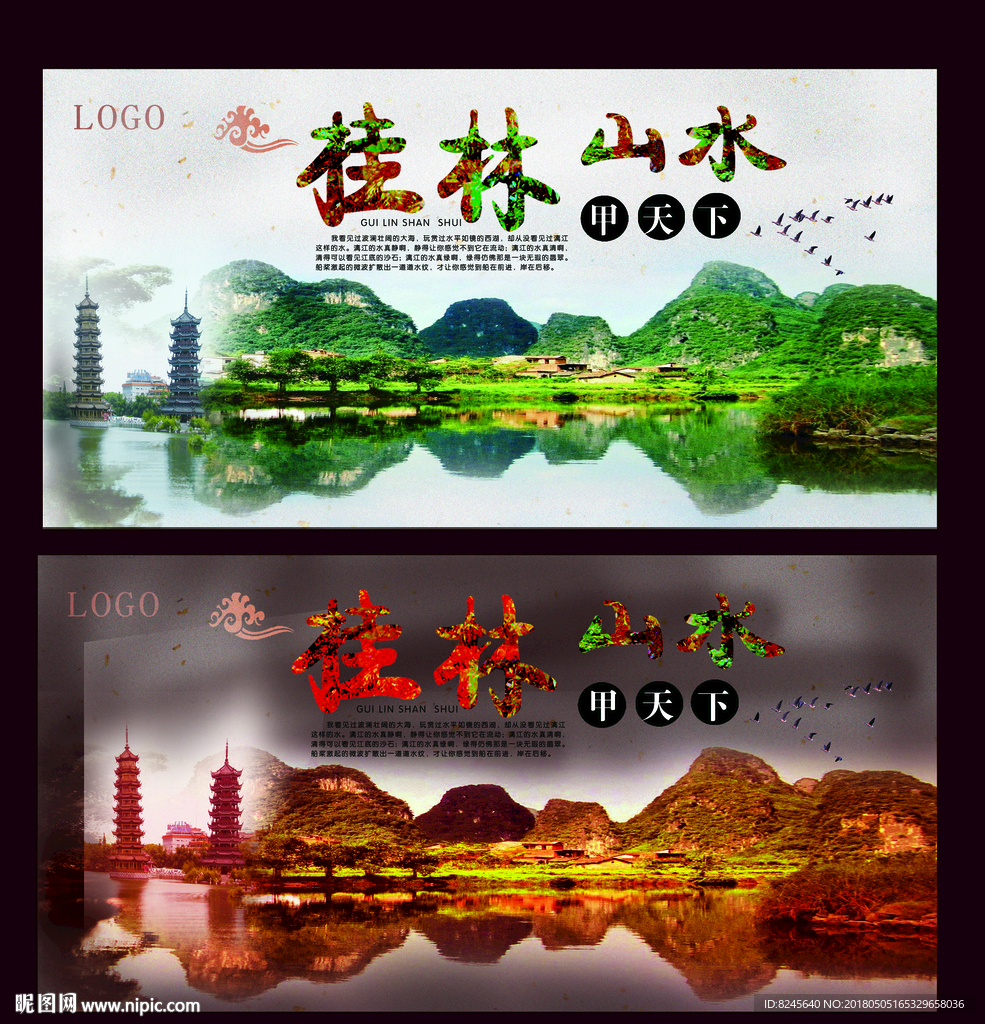 桂林山水   海报