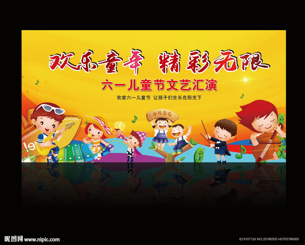 六一儿童节文化汇演