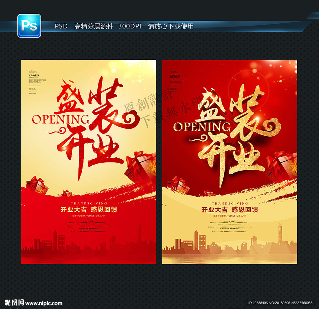 开业