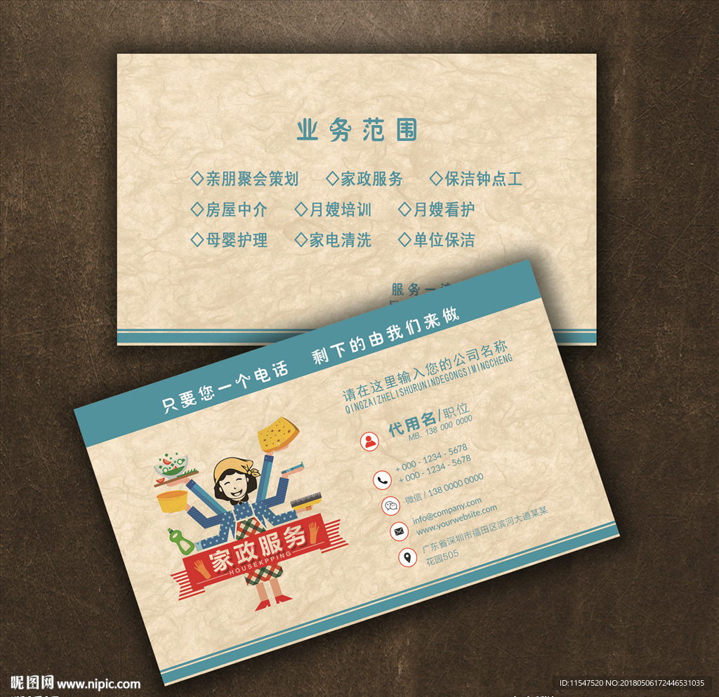 家政名片