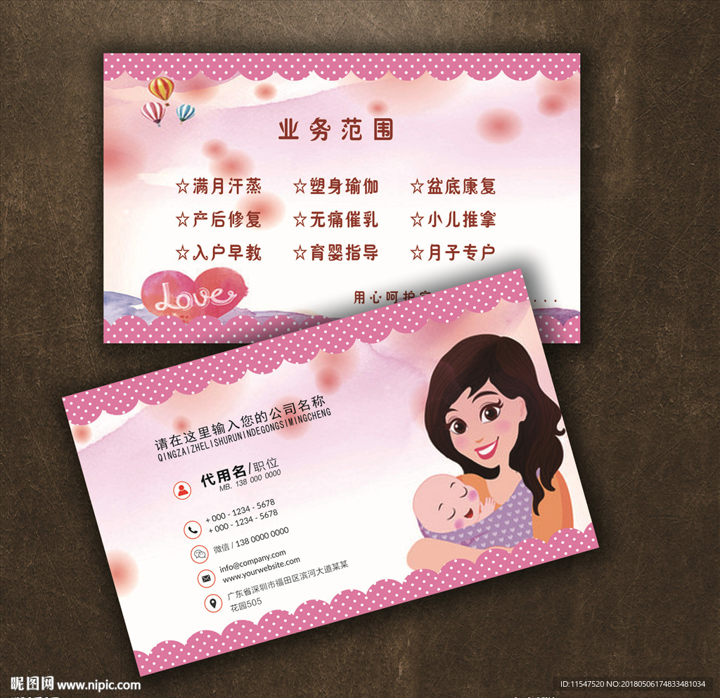 母婴名片
