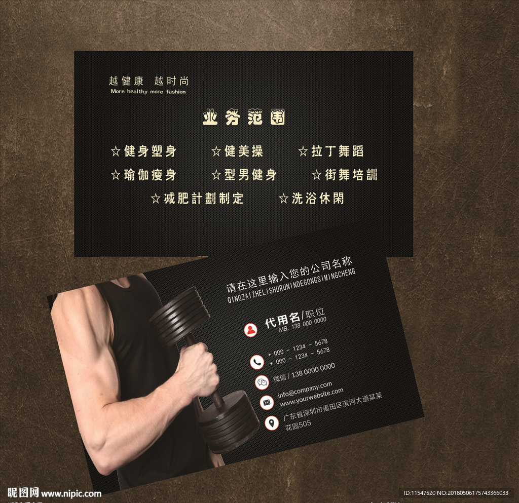健身名片