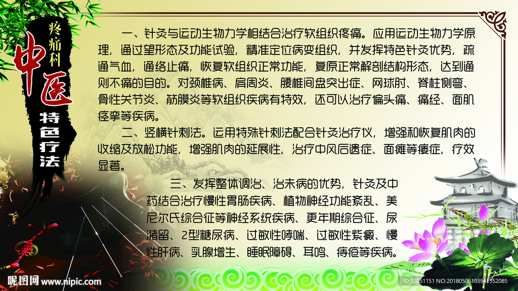 疼痛科中医特色疗法