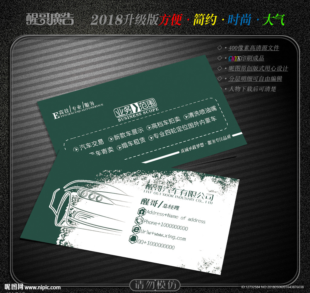 汽车名片