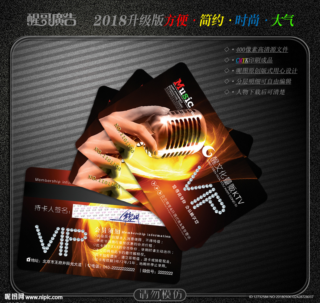 KTV会员卡