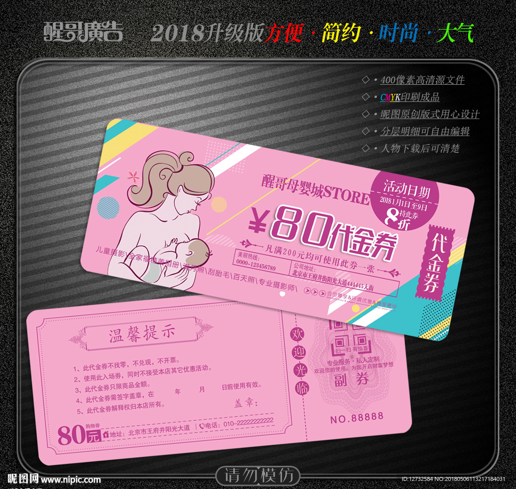 母婴代金券