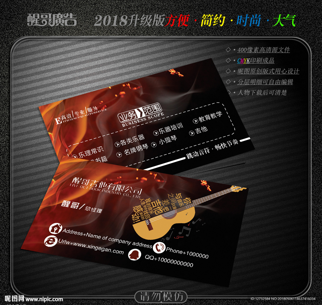 吉他名片