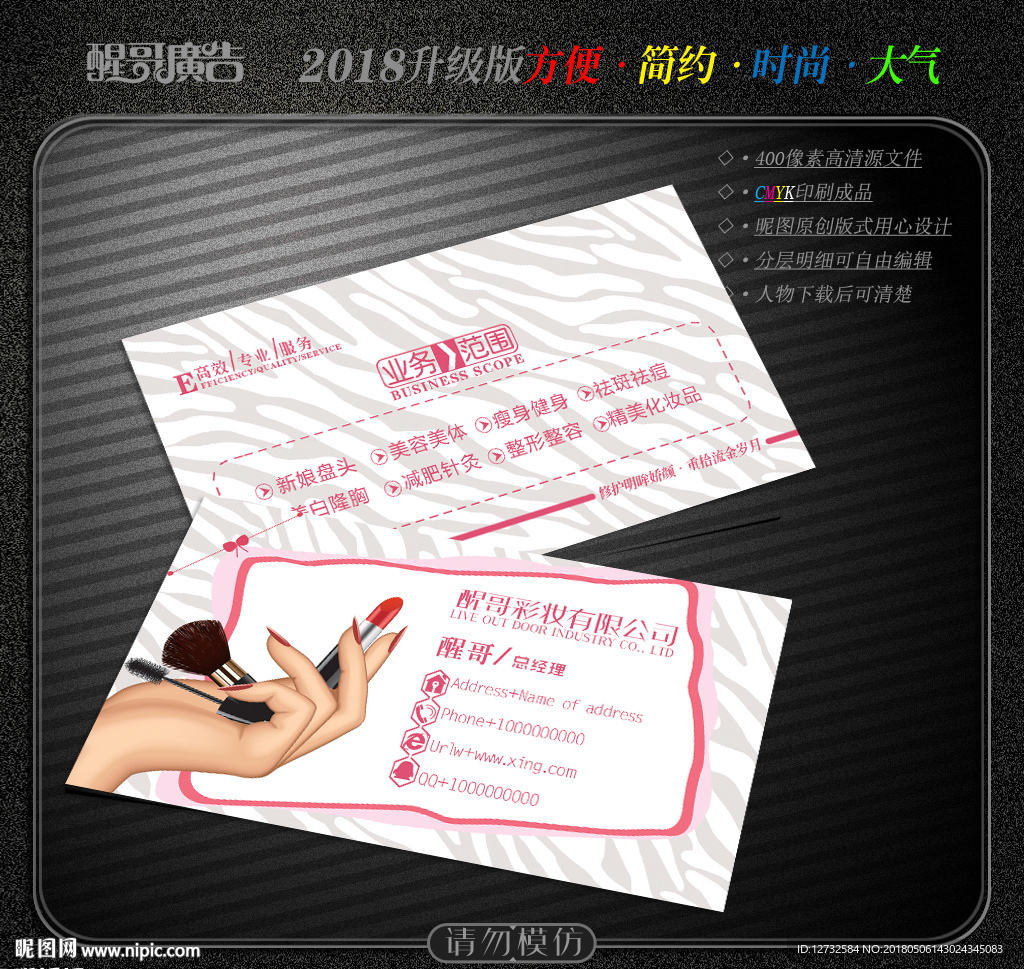 彩妆名片