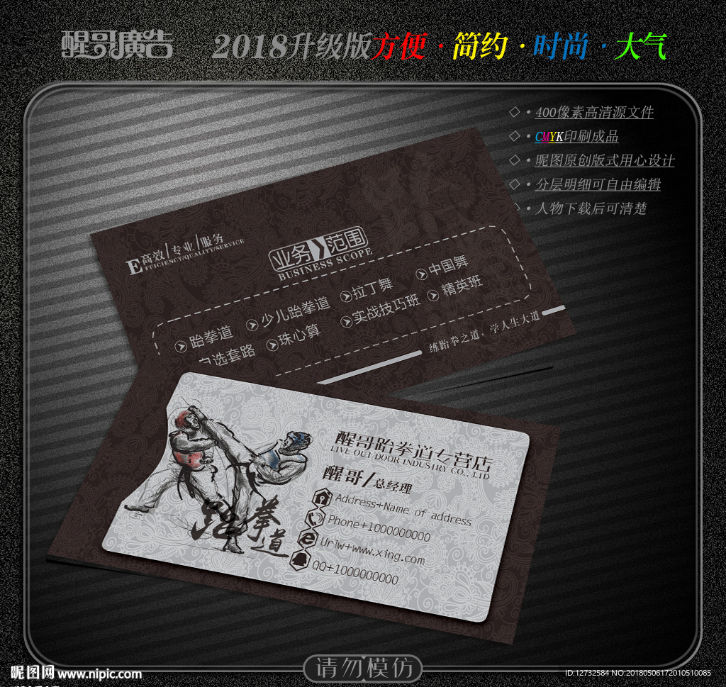 跆拳道名片