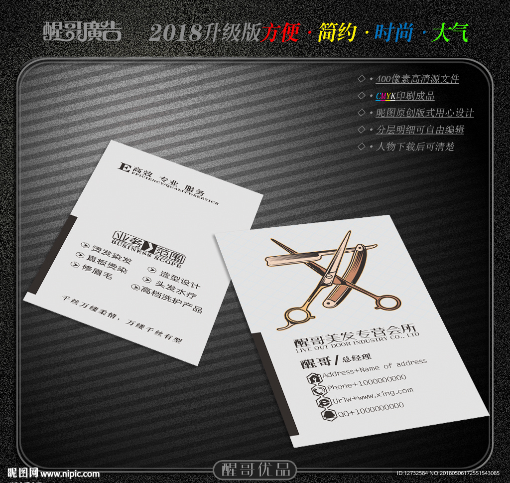 美发名片