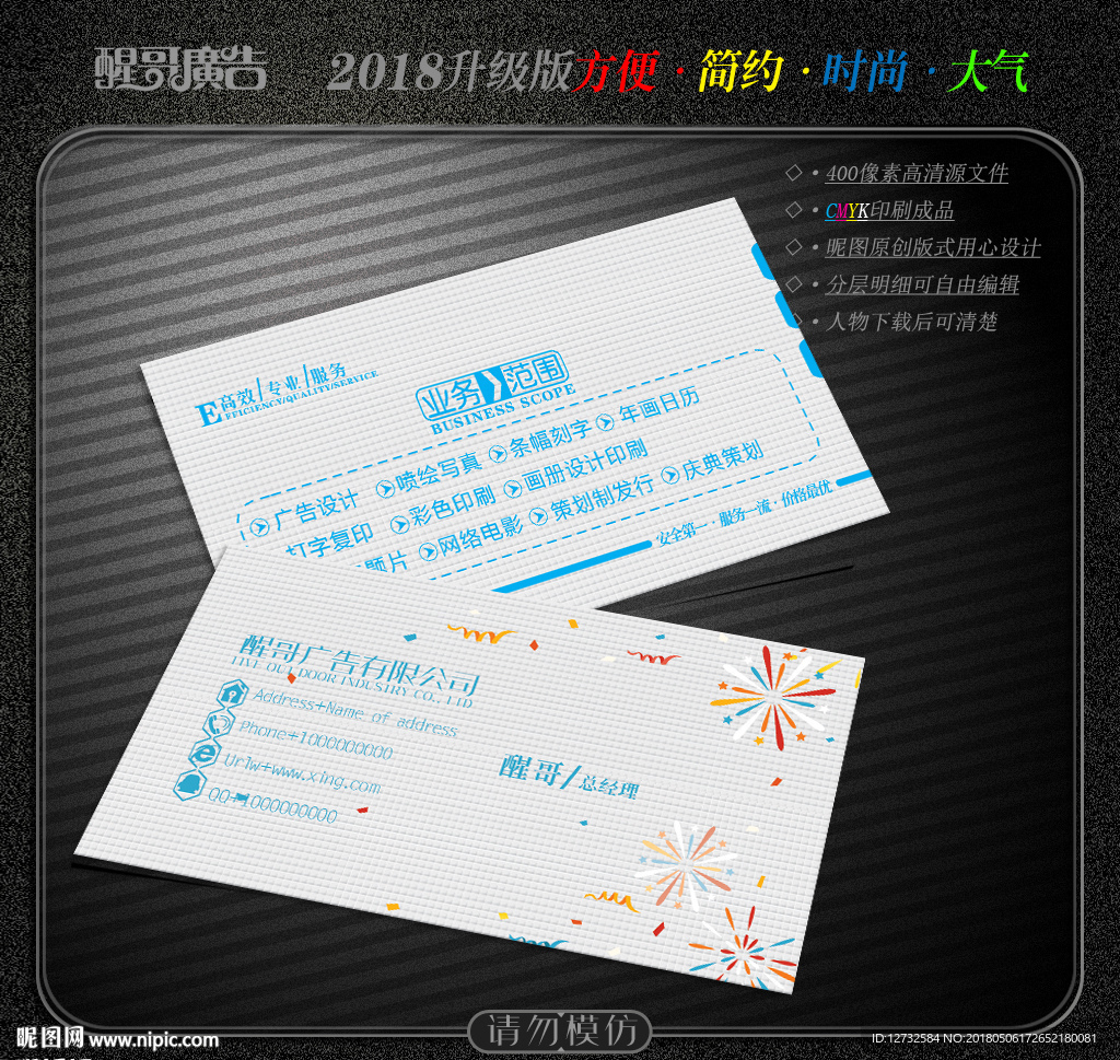广告公司名片