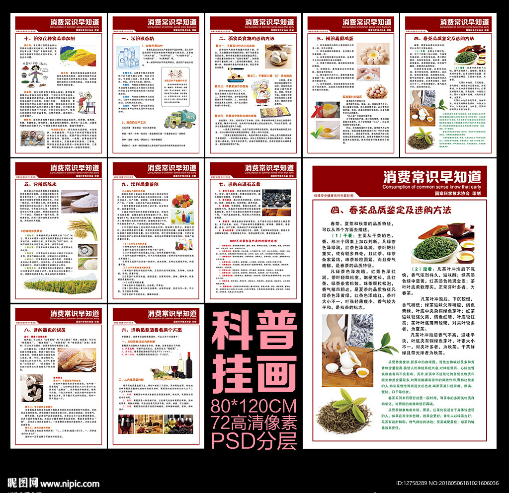科普